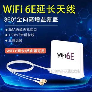 WiFi6E SMA高增益三频天线 延长线适用台式机 主板蓝牙天线