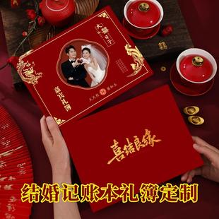 结婚礼金簿定制带照片礼金册记账本礼单簿记发照片定制酒店礼金本