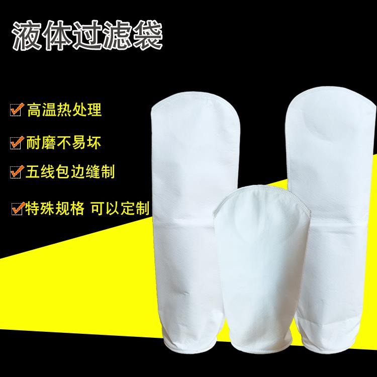 PPPE袋式过滤器过滤袋污水处理油漆柴油汽油液压油切削液1号2号袋