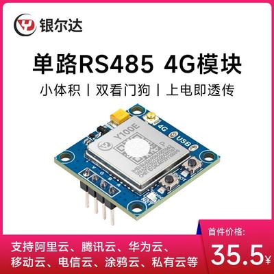 银尔达 4g全网通工业级CAT1透传模块一路RS485扫码支付二次开发板