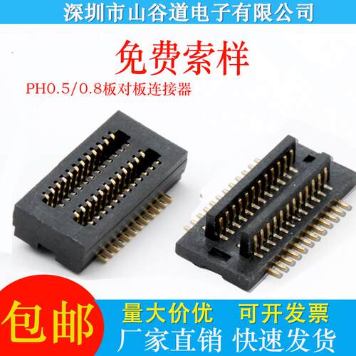 高精密镀金双槽0.5MM间距板对板btb连接器P位8P-100P合高H3.0-8.5