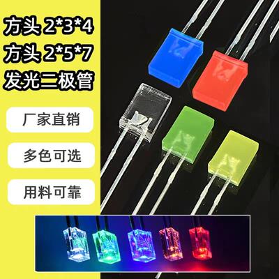 234 257高亮方形发光二极管电源指示灯 led灯珠扁方形l实验指示灯