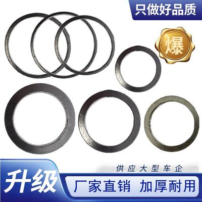 汽车排气管垫片耐高温密封缠绕垫圈消声器接口垫三元催化防漏气垫