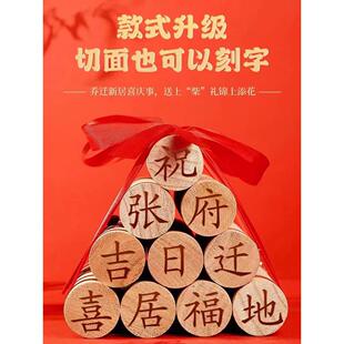 乔迁之喜木柴新居新房摆件装饰布置搬家礼物新屋入伙入宅仪式用品