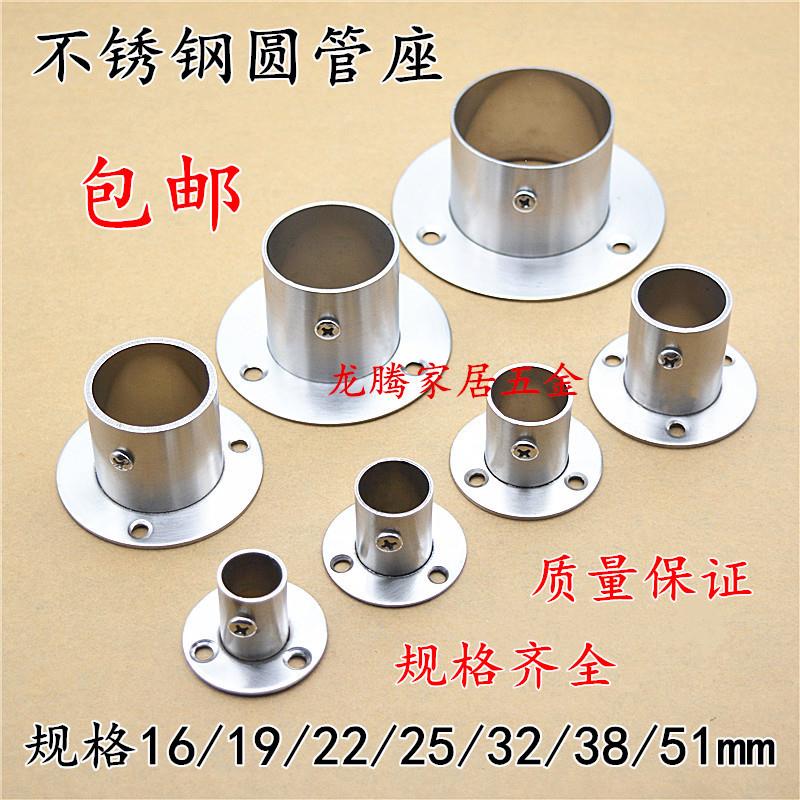 加厚不锈钢圆管法兰座衣厨柜衣柜固定钢管托座阳台晾衣杆管加高座