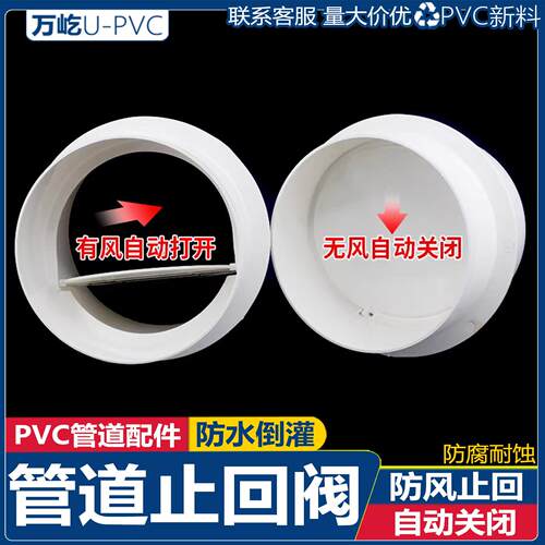PVC止回阀化妆室通风阀门换气扇通风管止逆防串气味75110 160 180