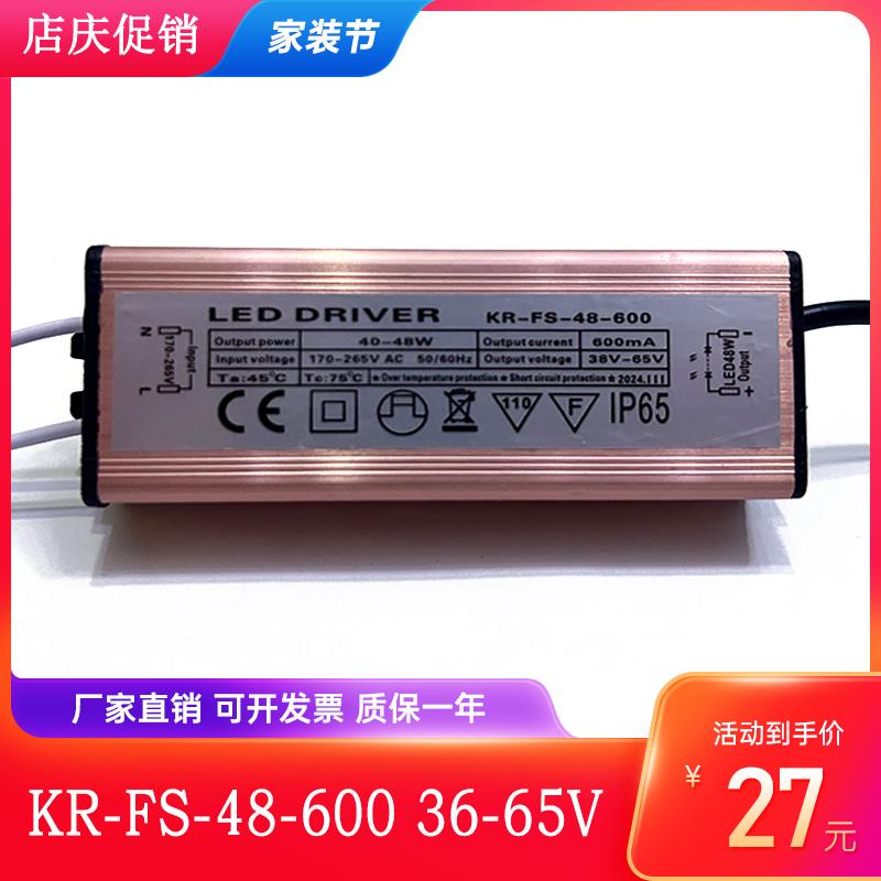 LED DRIVER 40-48W驱动电源KR-FS-48-600 38V-65V600mA变压整流器