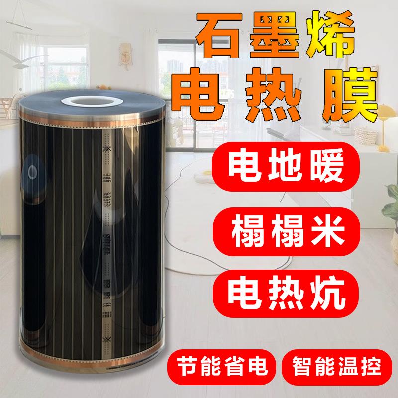 电地热取暖神器农村石墨烯家用电炕地暖碳纤维火炕电热板温控