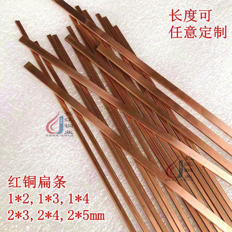 红铜扁条 紫铜扁排 pcb贴片铜条 2*3 2*4 2*5 2*6 3*5mm导电铜片