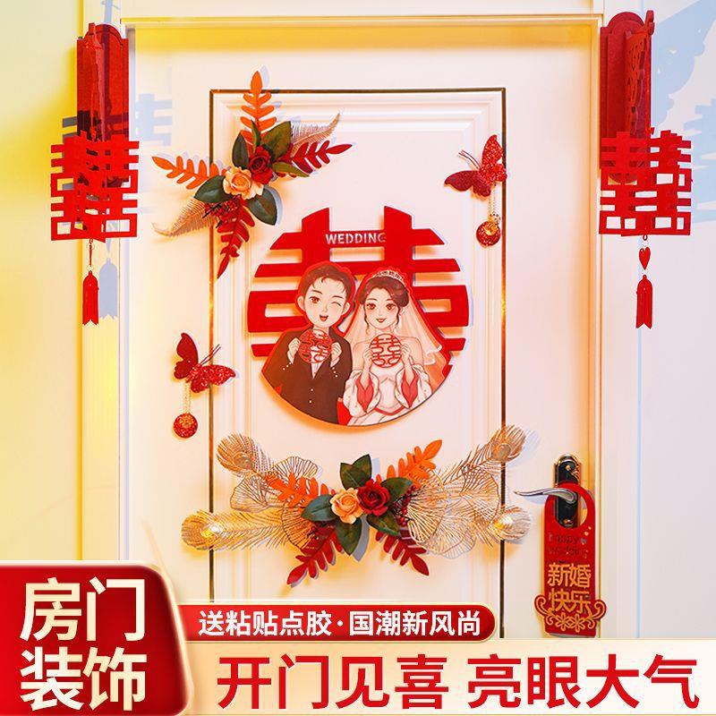 新房婚房布置门上装饰套装结婚门房门喜字贴卧室门口婚礼婚庆用品