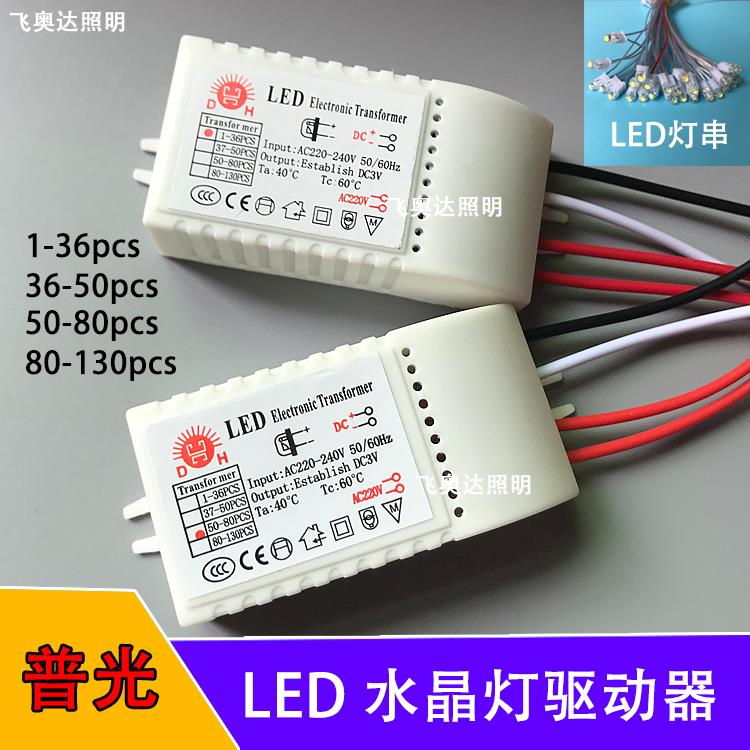 LED驱动器草帽灯珠二极管电源整流器镇流器变压器DC3V水晶灯吸顶