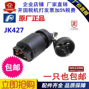 适配开普科普静音柴油汽油变频发电机JK427点火启动开关钥匙开关