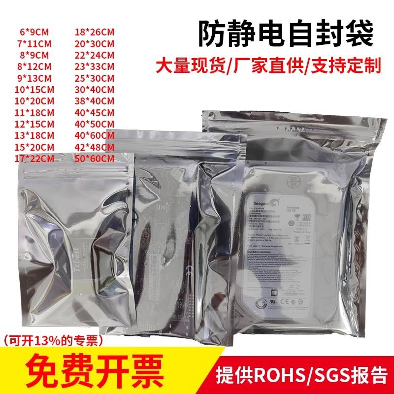 带骨防静电袋自封口屏蔽袋主板硬盘静电袋电子元器件包装袋塑料