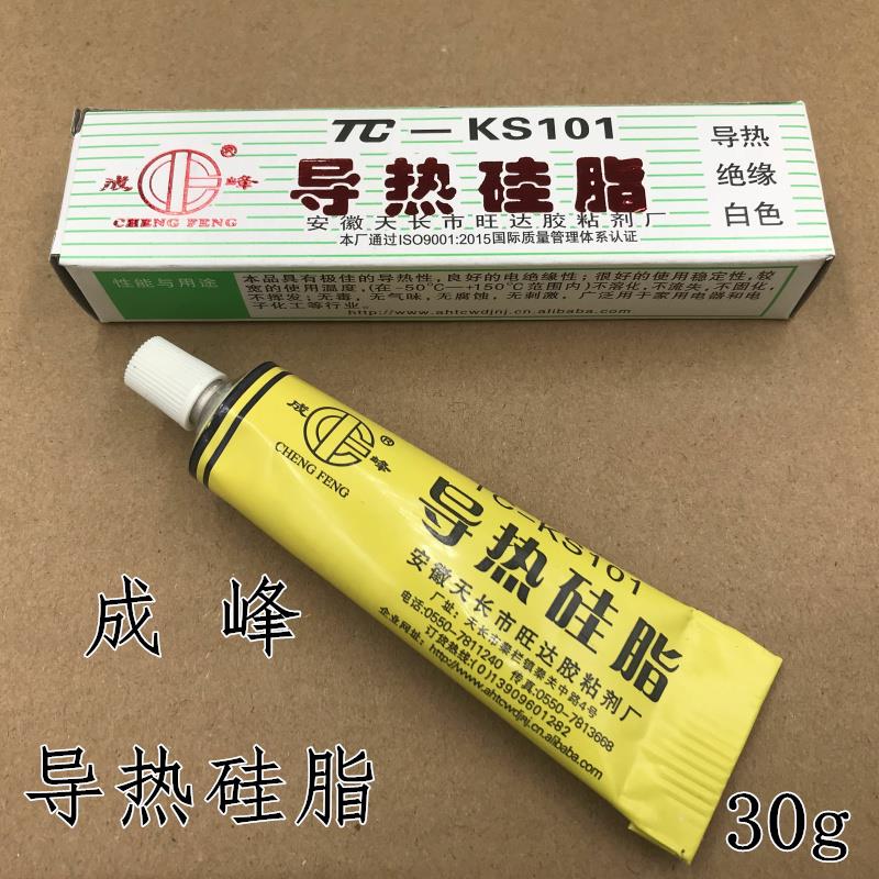 cpu导热硅脂 导热膏 散热膏 电脑 笔记本导热硅脂 led灯导热硅脂