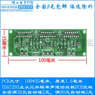 发烧级TDA7293主从三并联单声道功放板PCB空板 印刷线 线路板 电