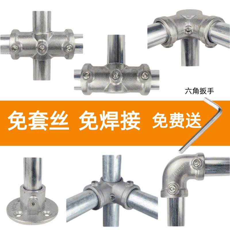 25mm六分管铝合金镀锌32mm钢管连接件圆管铁管底座三通弯头紧固件