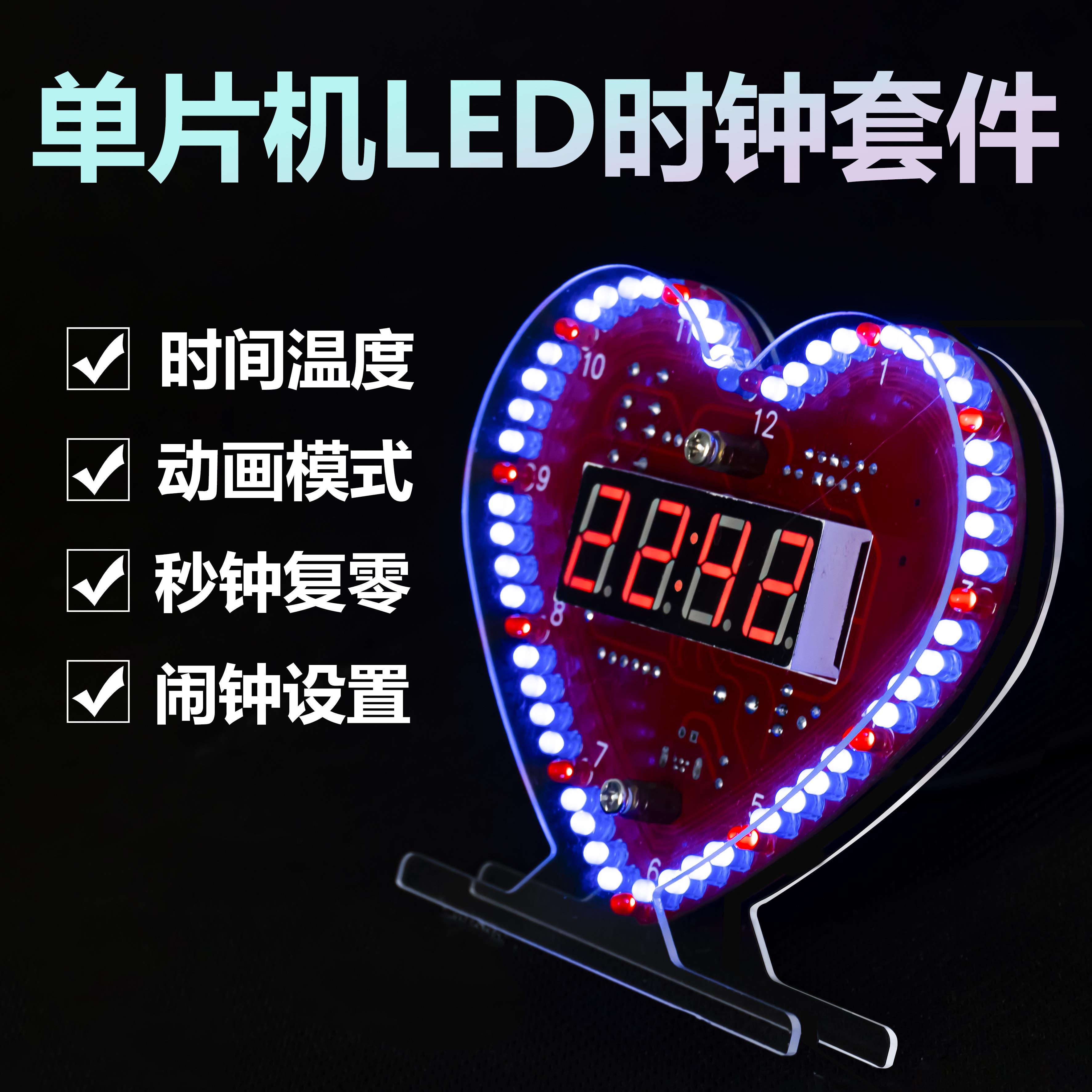 心形数字时钟套件旋转LED时间温度动画diy电子产品焊接练习电路板