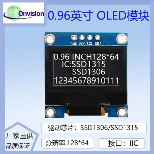 0.96寸OLED液晶屏4针模块12864显示屏IIC接口ssd1306 ssd1315驱动