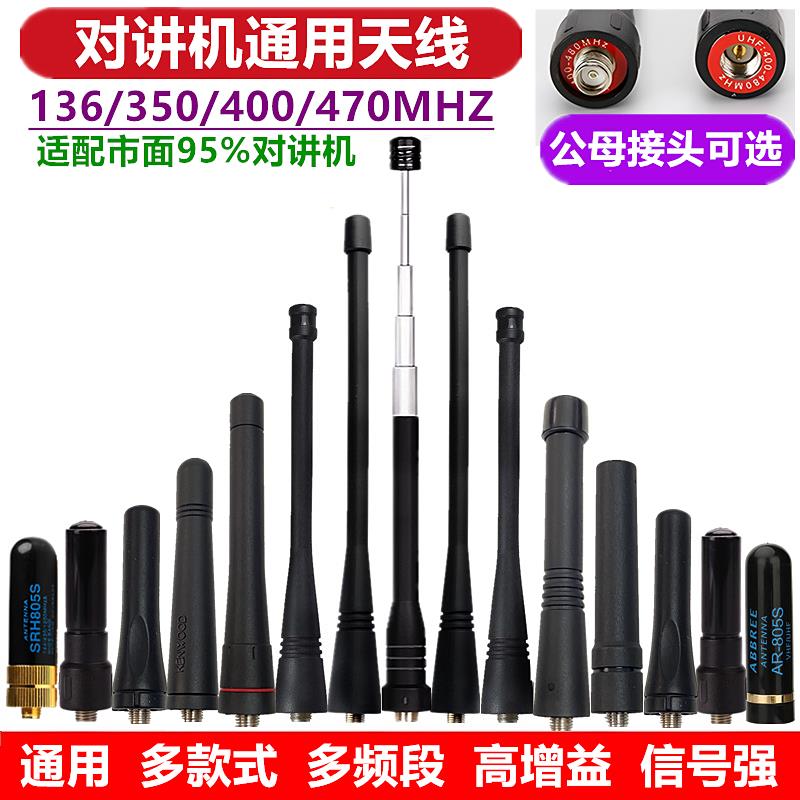 对讲机天线 线通用公网全频段机对讲增强增益手台天线 线配件SMA