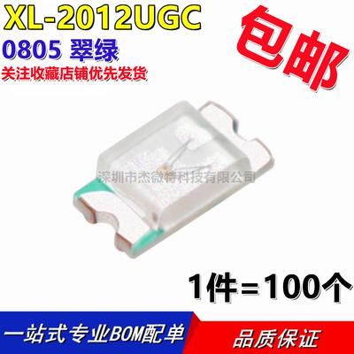 LED发光管 XL-2012UGC XINGLIGHT(成兴光) 0805 翠绿 正贴 全新