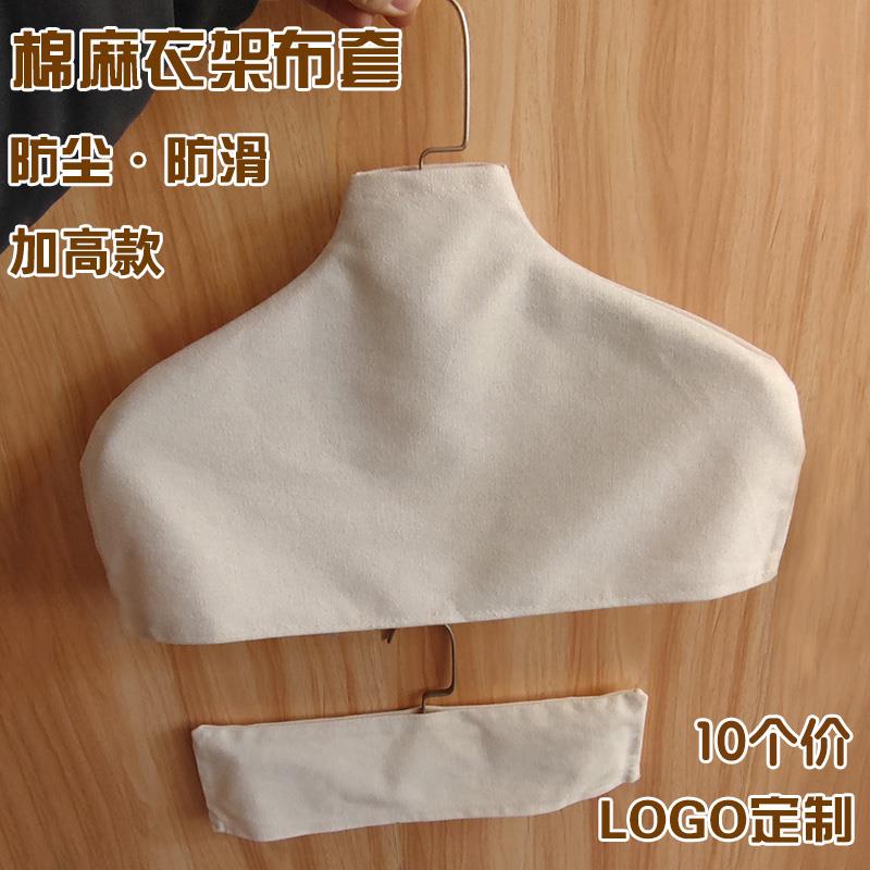 服装店衣服棉布防滑衣架布套防滑套棉麻防尘布罩无痕衣架定制外罩