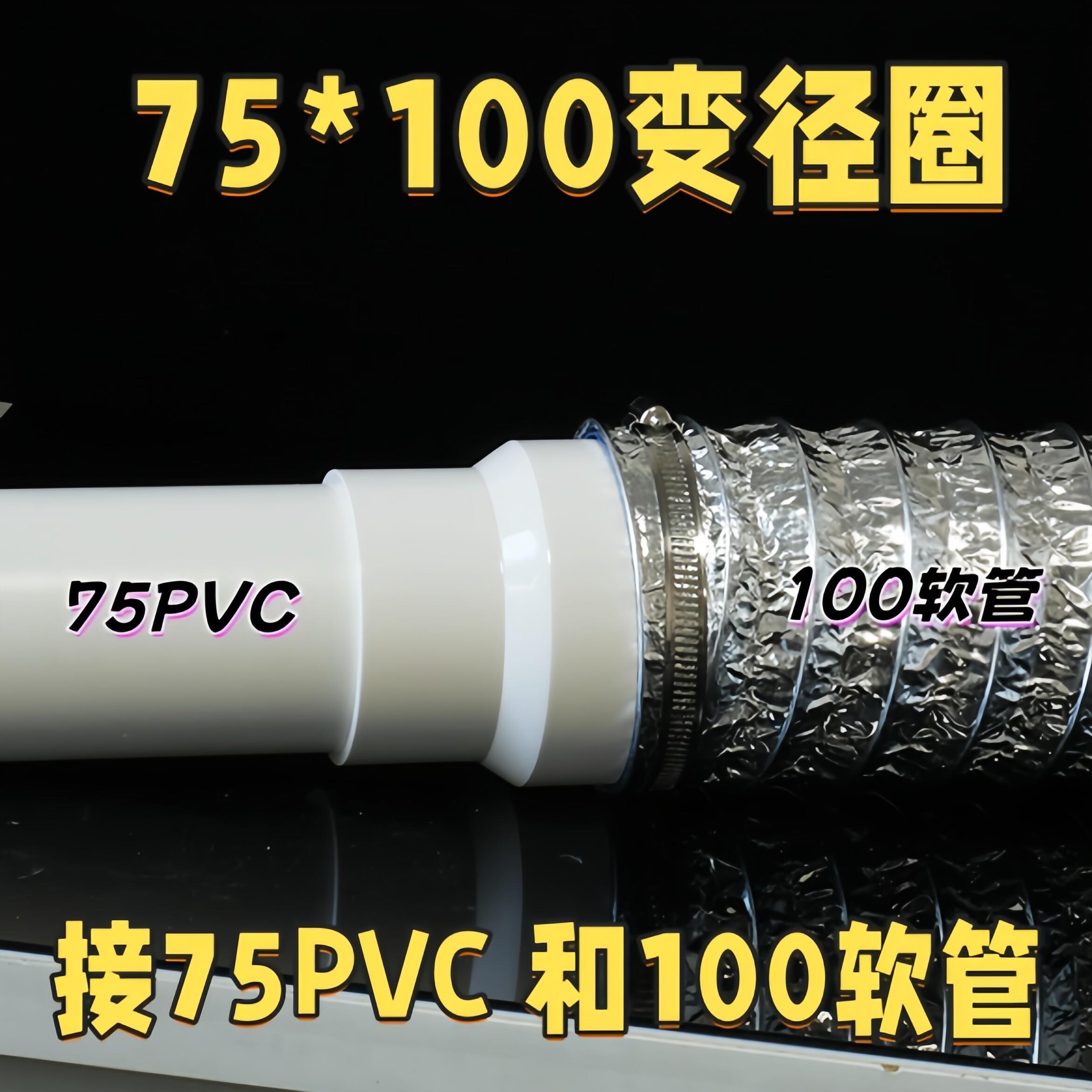 变径圈接75PVC和100软管排风管浴霸换气扇转换接头大小头排气厕所