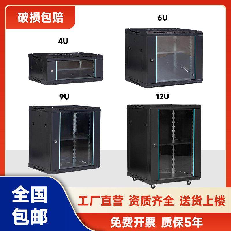 网络机柜6u4u12u小型2u9u弱电箱监设备控机柜壁挂家用挂墙