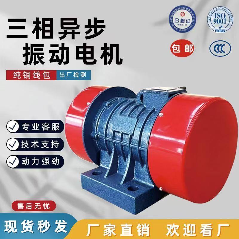 YZS系列YZU三相异步马达纯铜震动马达大功率380v振动筛专用电机