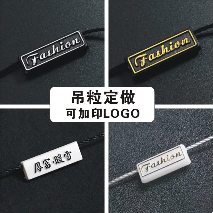 服装吊粒订做 定制 高档衣服吊牌挂绳子双插吊粒定做制领标