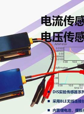 电流感测器电压电流表phyphox感测器dis高中实验观察电容充放电