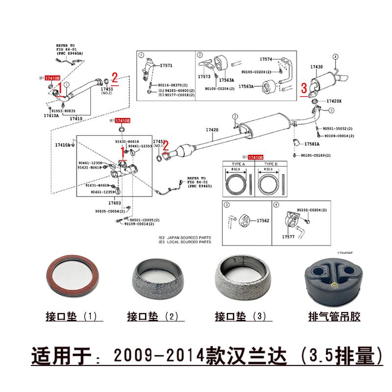 适用于09~14款汉兰达前段中段后段排气管接口垫片锥形垫吊胶衬套