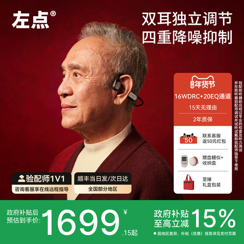 骨导新升级】左点骨导助听器