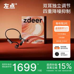 政府补贴zdeer左点骨传导助听器