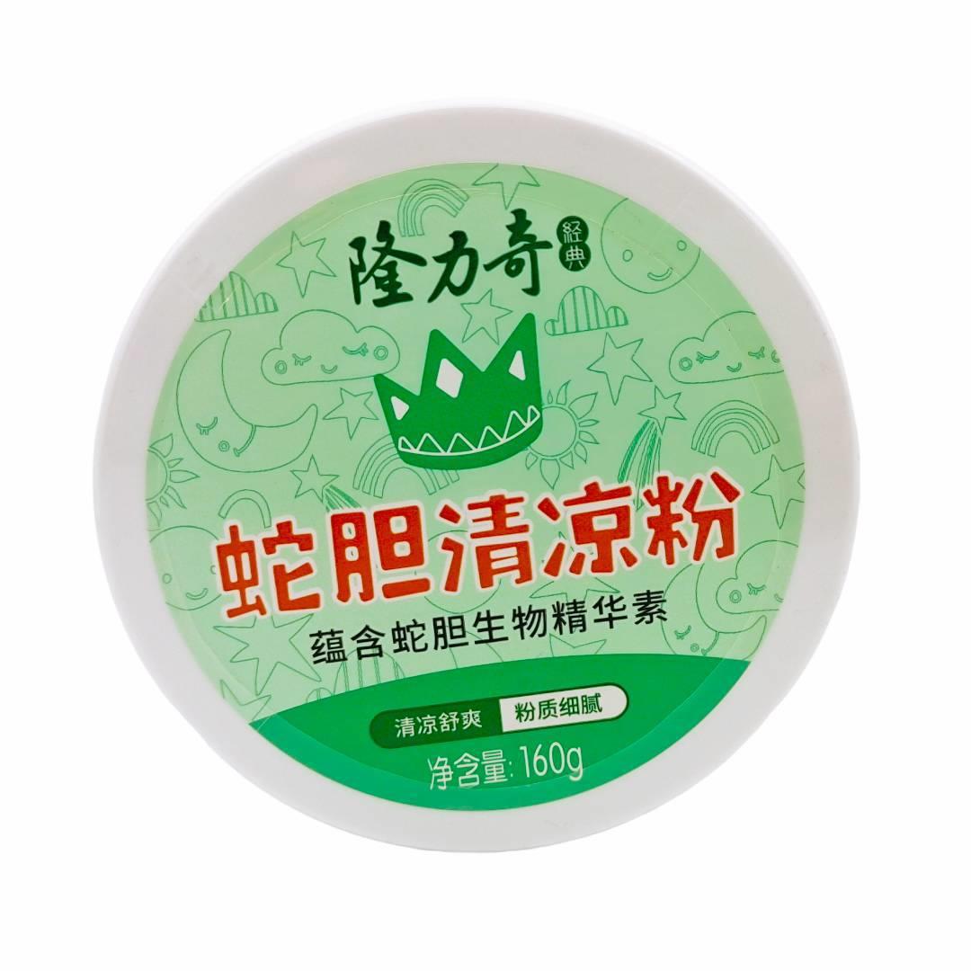 隆力奇蛇胆清凉粉爽身粉160g带粉扑干爽清凉支持