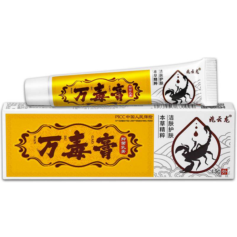 1送1】兆肤云龙毒膏抑菌乳膏15g/XAJ【支皮外用原万仰万灵万毒膏