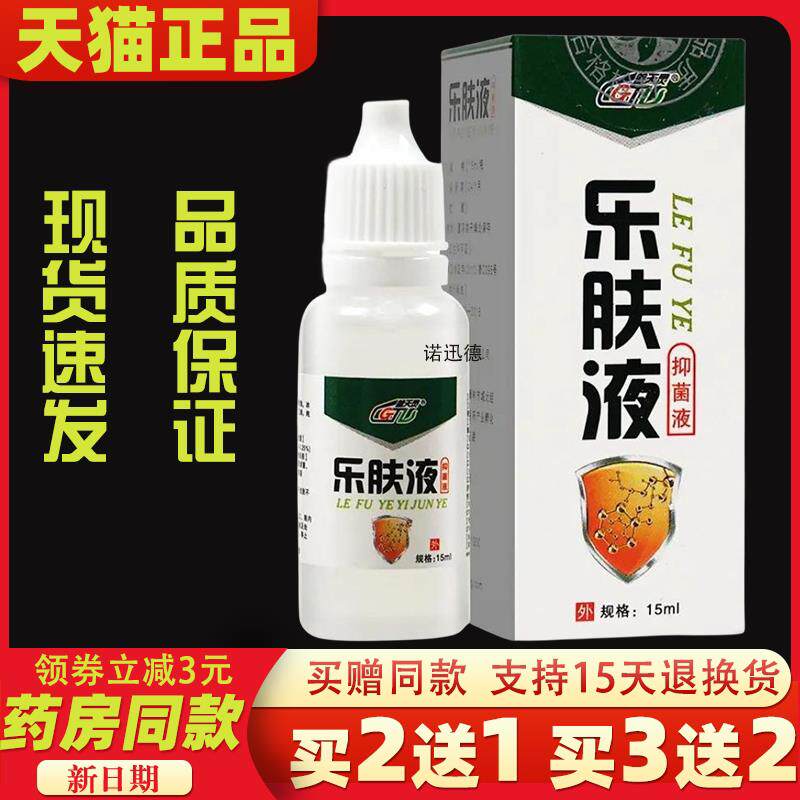 盖天灵乐肤液原液抑菌液草本抑菌原液皮肤不适外用止痒擦剂正品