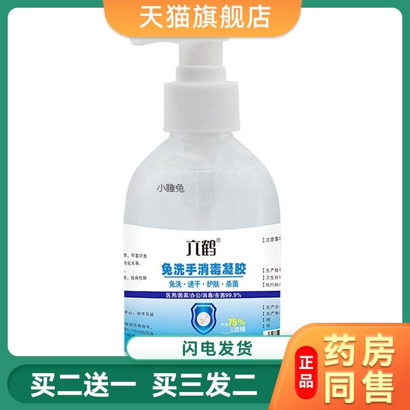 六鹤免洗凝胶洗手液含酒精消毒凝胶清洁家用滋润护肤芦荟抑菌图片