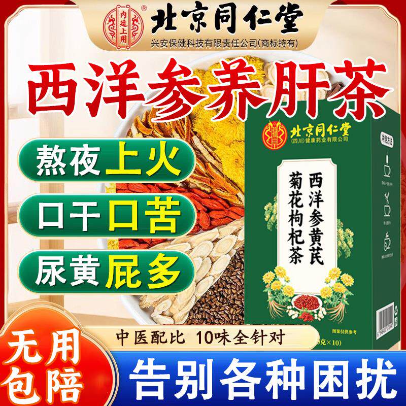 洋参黄芪菊花枸杞明决子养茶肝护DGZ肝明目养生茶正品西zz