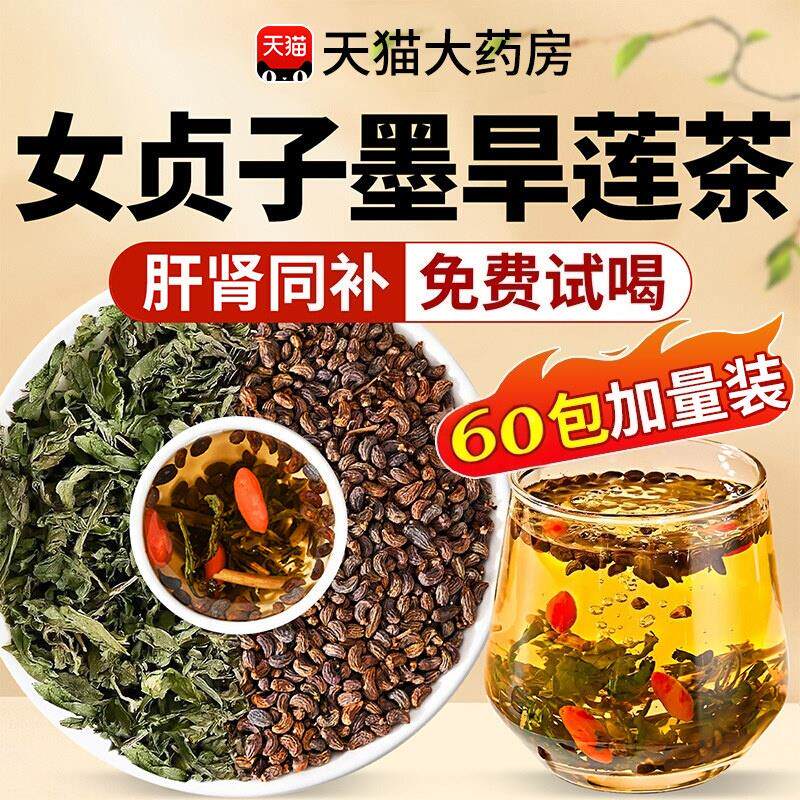 北京同KGB仁堂女贞子和墨旱莲各0组克泡茶养喝发乌发合官方旗舰店