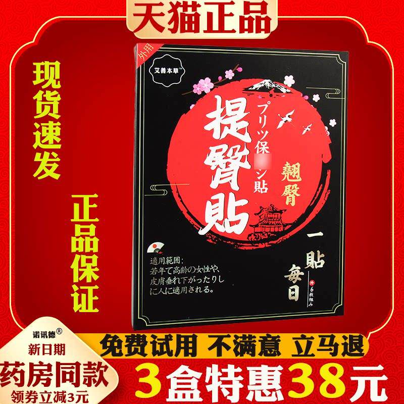 提臀贴翘臀神器丰臀贴大屁股两侧凹陷美臀妈妈臀修覆收胯盆骨救星