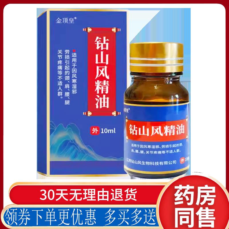 正品金顶皇钻山风精油外用10ml图片