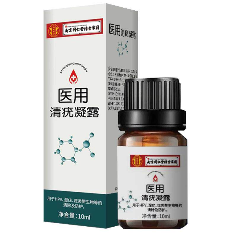 1南LMH京同仁堂医用清凝露0ml湿疣扁平疣疣疣类赘生物HPVV清除防