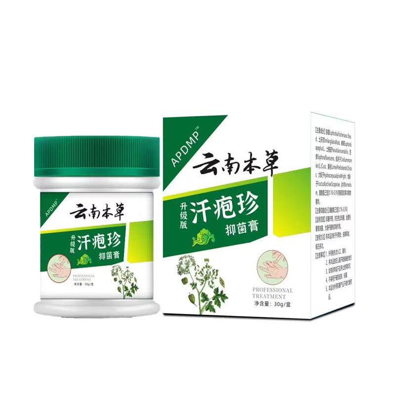 PDMP云A南本快草IFZ汗疱珍膏30克抑菌抖音手