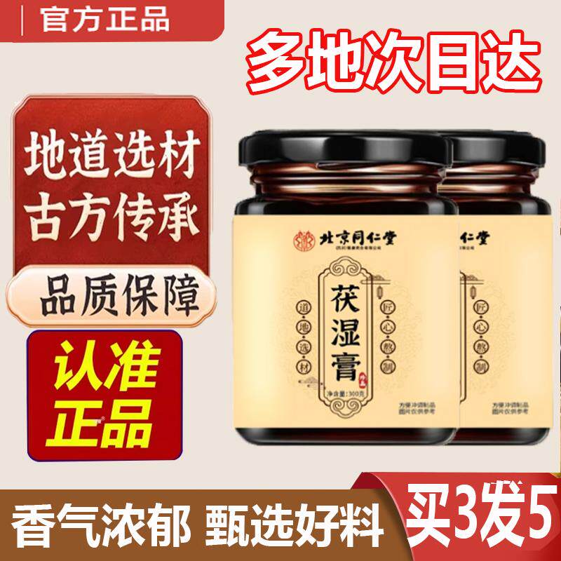 北京同堂官伏湿膏薏仁茯仁苓JXK膏老少皆宜养膏生男女方旗舰店6gm