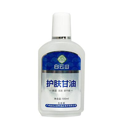白云山护肤甘油正品补水保湿露防干裂身体润肤护手霜