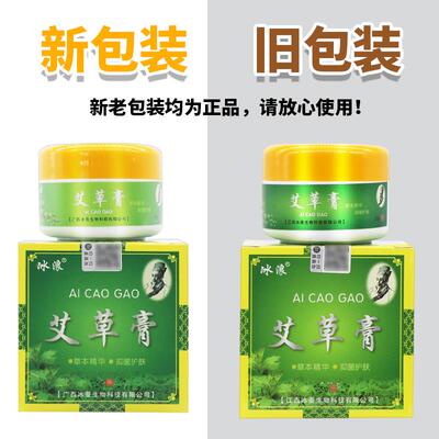 【ANB正1送/1】冰浪艾草膏草本精护华抑菌肤20g瓶皮肤外品用护理