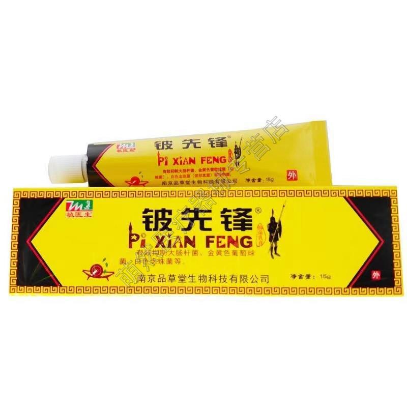 天猫正品敏医生铍先锋抑菌乳膏15g皮肤外用图片