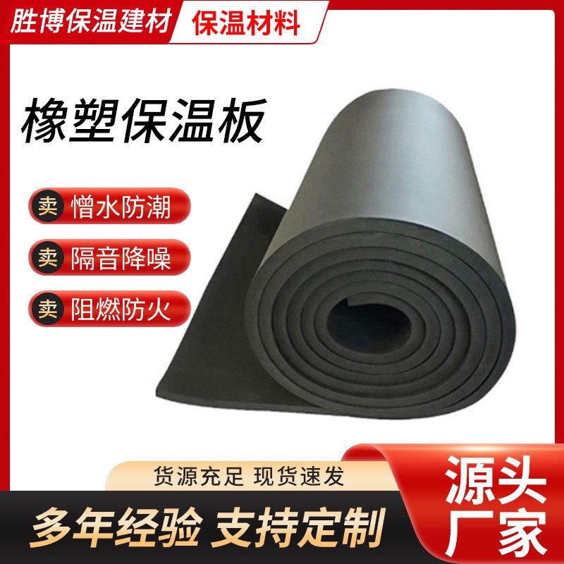 B2级橡塑板广东现货空调保温自粘阻燃降噪风O管橡塑保温隔热橡塑