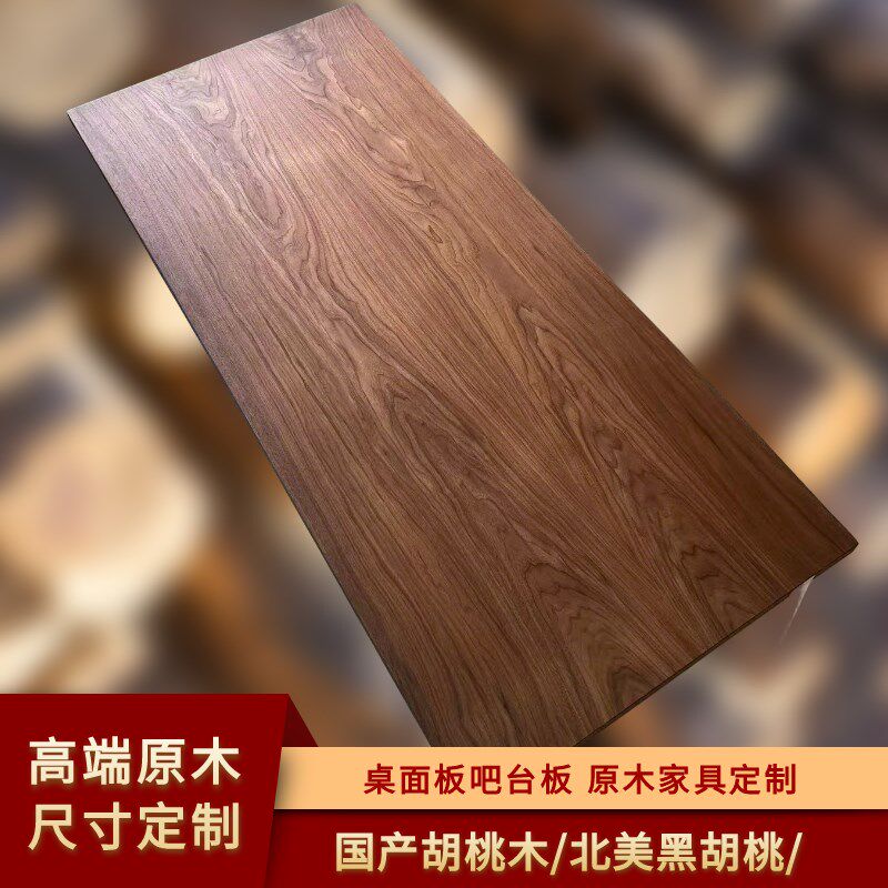 原木黑胡桃木实木大板餐桌面板岛台书桌转角桌R面实木板桌板定制