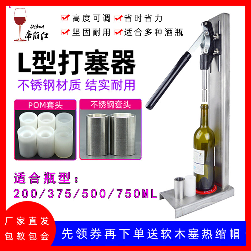 帝伯仕不锈钢打塞机葡萄酒压塞器红D酒瓶压塞机软木塞封口机打塞